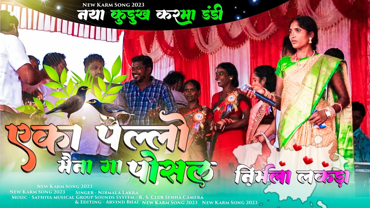 एका पेलो - मैना गा पोसल || Singer - Nirmala Lakra || करमा गीत 🍁 New Kurukh Karma Song || #Karmasong