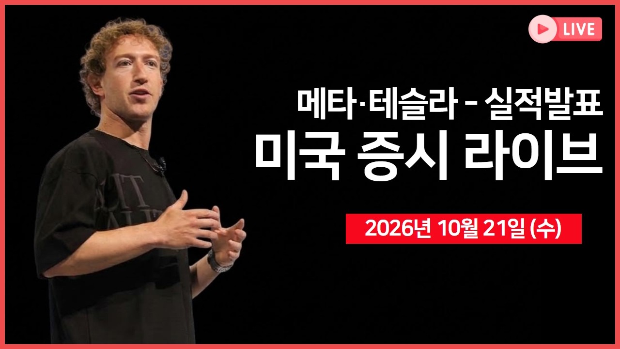 [생방송]  스페이스X AI 매출 9배 이상 폭증 ｜ 엔비디아, 삼성전기·앰코 등과 협력 ｜ 실적: 메타, 테슬라  