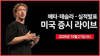 [경제/투자 인기영상] [26년 10월 21일 수]  스페이스X AI 매출 9배 이상 폭증 ｜ 엔비디아, 삼성전기·앰코 등과 협력 ｜ 실적: 메…