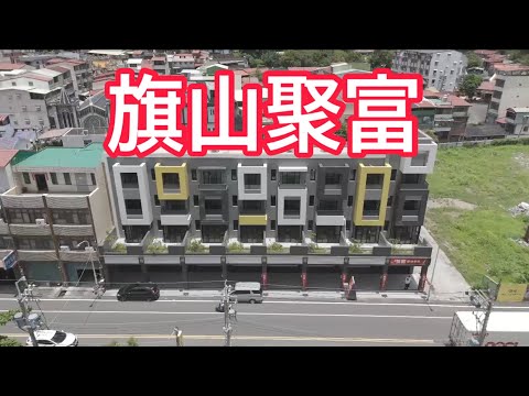 Amy愛賣厝專約東琳聚富旗山鬧區唯一釋出全新金店面