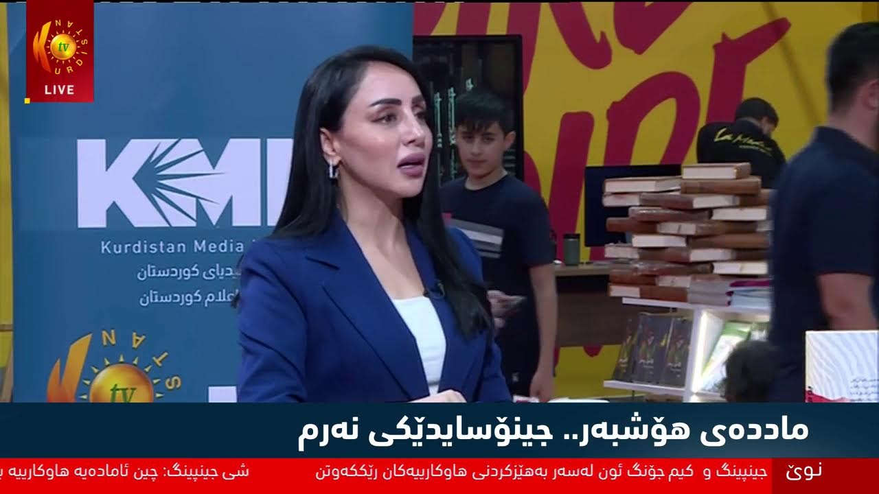ڤیدیۆ | راستەوخۆ.. یەكەم پێشانگەی كتێبی كوردی لە هەولێر بەڕێوەدەچێت