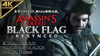 #9【4K】アサシンクリード ブラックフラッグ RE:シンクロ攻略/黒髭サッチの暴走、元警衛長アベルの現在