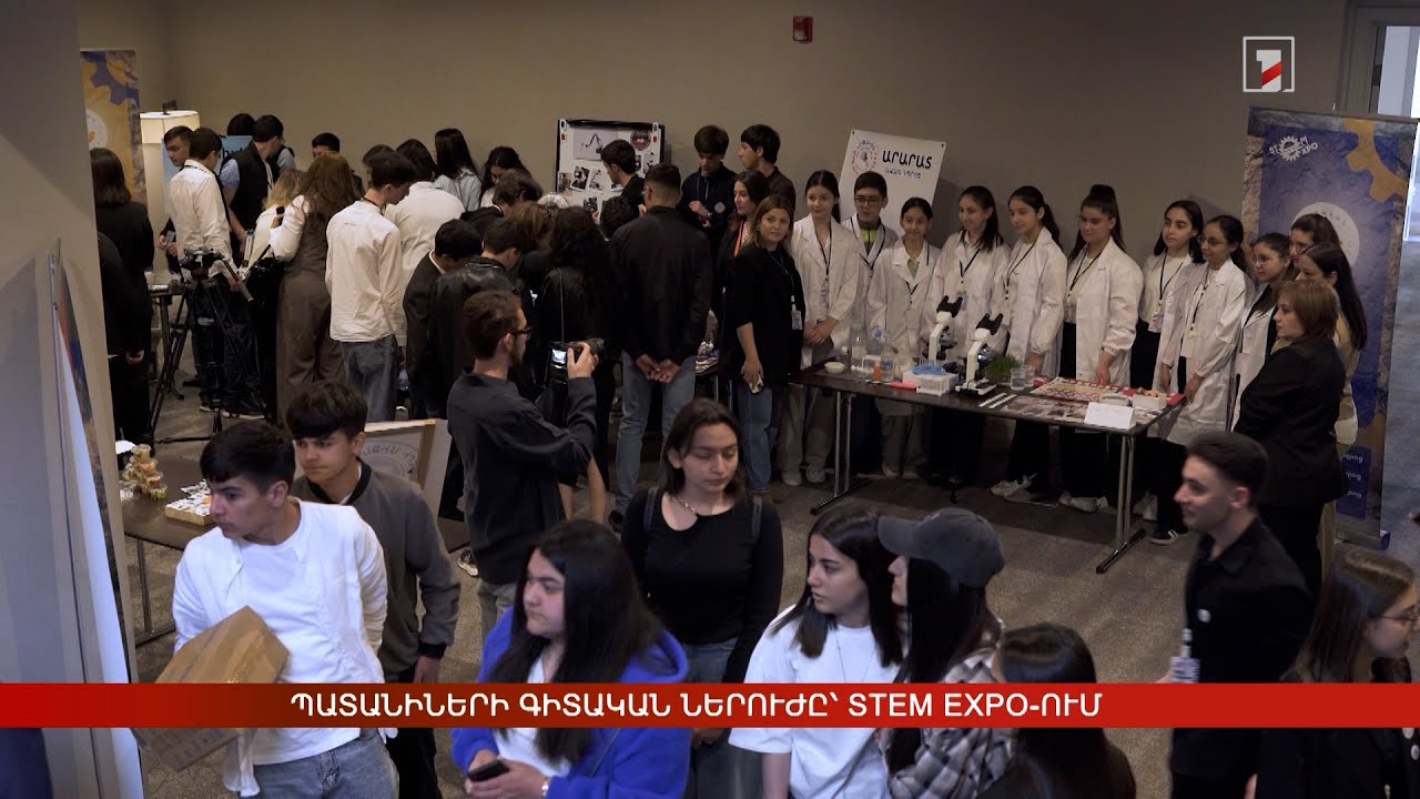 Պատանիների գիտական ներուժը՝ STEM Expo-ում