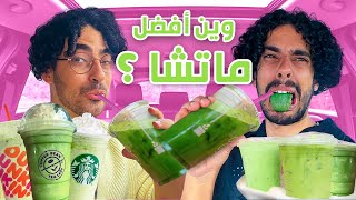 تحدي افضل ماتشا في جدة ???????? يوم كامل