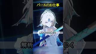 【崩壊スターレイル】パールはどんな仕事をしているの？？？【HonkaiStarRail】