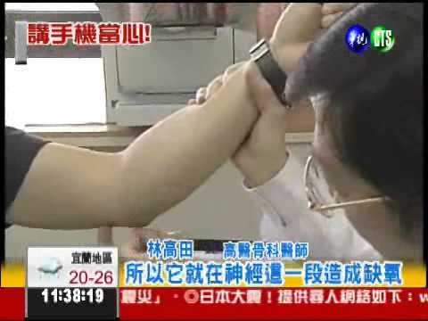 熱線講不停 手機肘上身!