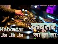 Kabootar Ja Ja Dj Remix Dj Rajib Dubai Top Dj Remix
