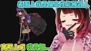 曾幾何時，蘿蔔子也是以掃地機器人自居的。蘿蔔子：有些人可能不知道我原本就是一台掃地機器人。【蘿蔔子/ロボ子/ROBOCO】【HOLOLIVE中文】【模擬高壓清洗】