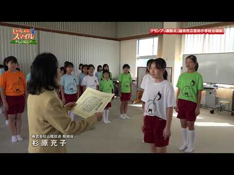 益田市立益田小学校 益田市 の動画 動画検索 ガッコム