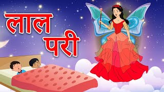 Lal Pari Hindi Rhymes | Hindi Rhymes for Children | Flown Tv #nurseryrhymes