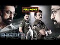 Venkatesh And Kamal Haasan Telugu Thriller full movie | EEnadu | @ManaChitraalu