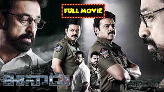 Venkatesh And Kamal Haasan Telugu Thriller full mo