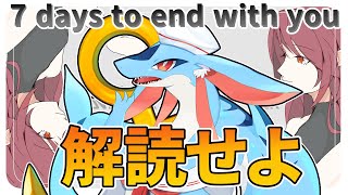 【7 days to end with you】未知の言語を解読せよ！！＃2