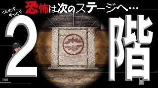 【影廊 -Shadow Corridor-】恐怖は次のステージへ...!!!!【#11】