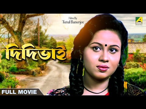 Didibhai - Bengali Full Movie | Rina Choudhury | Somasree Chaki | Deba | Piu | Priyanka
