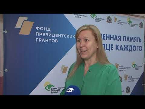 Курская областная организация ВОС получила президентский грант