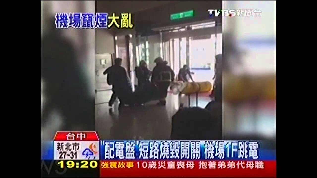 清泉崗國內航廈短路 冒濃煙疏散旅客