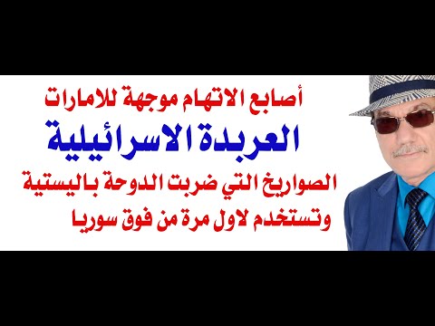 د.أسامة فوزي # 4699 - عربدة اسرائيلية فوق خمس عواصم عربية