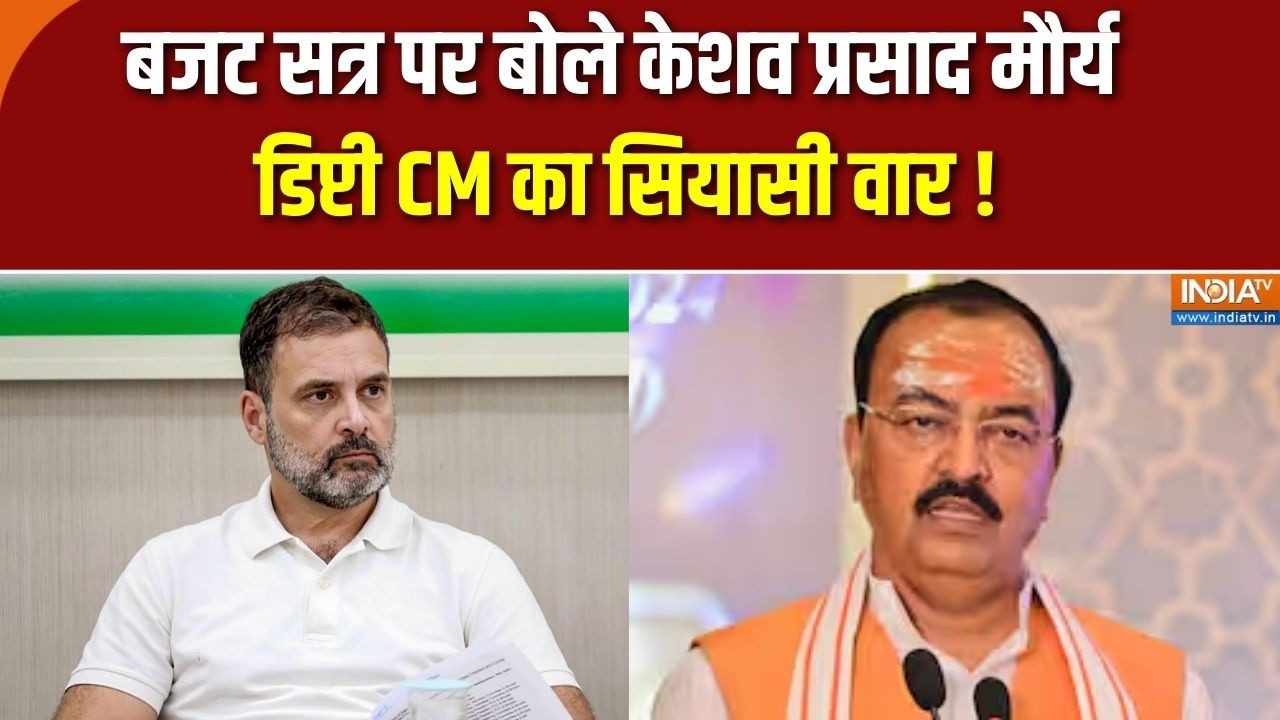 UP Budget Session: बजट सत्र पर बोले केशव प्रसाद मौर्य डिप्टी CM का ?