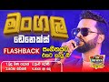 Mangala Denex මංගල ඩෙනෙක්ස් 𝐅𝐮𝐥𝐥 𝐒𝐞𝐬𝐬𝐢𝐨𝐧 Fr