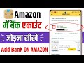 Amazon Me Bank Account Kaise Add Kare How To Link Amazon Pay To Bank Account Add Bank Account