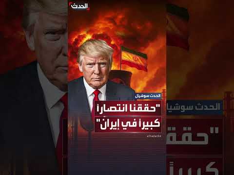 تصريحات أمريكية حول الهدنة اليمنية والعلاقة مع إيران