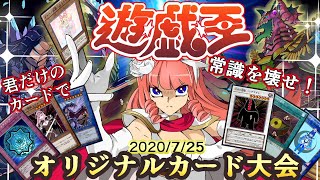 遊戯王「オリジナルカード」デュエル大会！