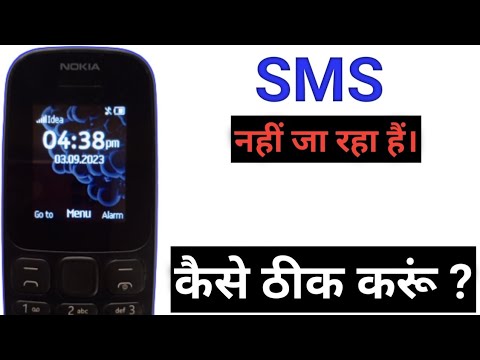 Nokia Keypad Mobile Me Message Nahi Ja Raha Hai message send nahi ho raha problem solved