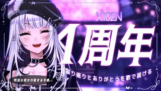 【歌枠】超絶歌人XIDEN、デビュー1周年の感謝を歌にのせる！【XIDEN/RKMusic】#作業用bgm