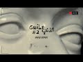 Guilt 2 By Jawad Jabado