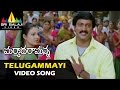 Maryada Ramanna Video Songs Rayalaseema Video Song Sunil Saloni Sri Balaji Video
