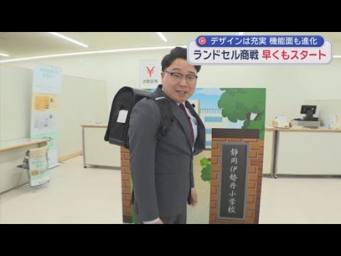 YouTube Video 最近のトレンドは…？　早くもランドセル商戦がスタート　手頃な価格のランリュックにも注目