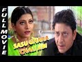 Sasu Ghara Chali Jibi Odia Full Movie ସାସୁ ଘରା ଚଲି ଜିବି ଓଡିଆ Sid