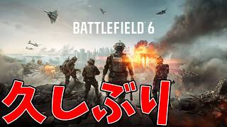新年初めてのアプデBF6配信