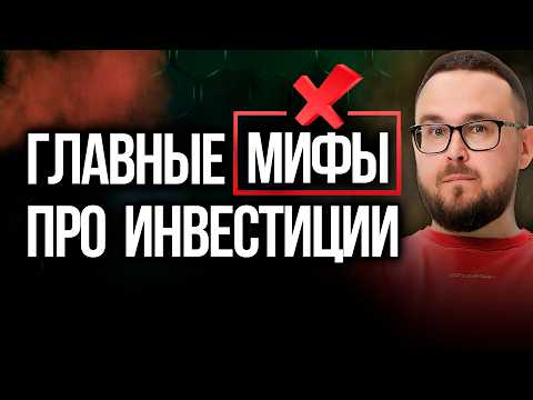 Инвестиции для чайников | ОШИБКИ инвесторов | Как инвестировать начинающим