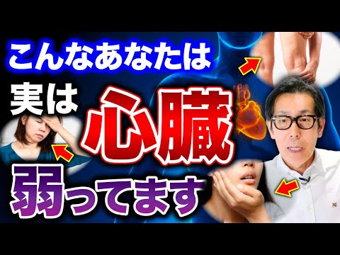 【危険な３つのサイン】99%が気づかない...命に関わる心不全の前兆とは？他人事だと思わず今すぐチェックして【知らないと突然死の危険】