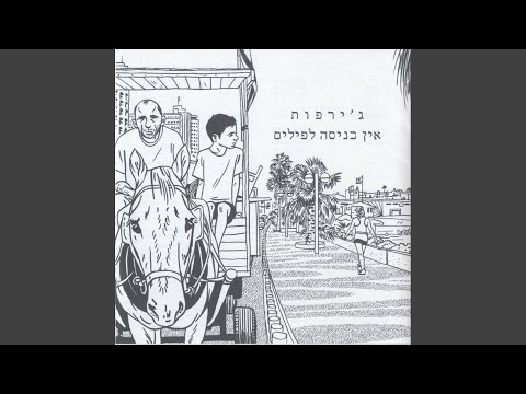 Video thumbnail for Lo Yodea Lama Ze Kore Li -לא יודע למה זה קורה לי