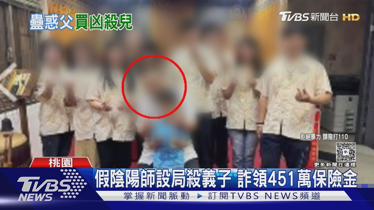 影音／桃園「蛇蠍陰陽師」殘殺2人！詐領百萬保金、騙父殺子自保
