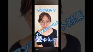 【　『さとうさおり』のアンチコメント対策方法が‥‥愛ゆえに成せる事か‥】 #さとうさおり #減税党 #愛ゆえに