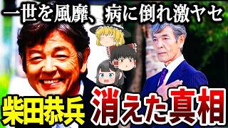 【ゆっくり解説】最愛の息子との別れを経験…人気ドラマでブレイクした俳優が表舞台から消えた理由