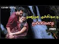 Thananthana Gummi Kotti Athisaya Piravi 1990 Ilayaraja Lyrics Whatsappstatus Vijimelodys