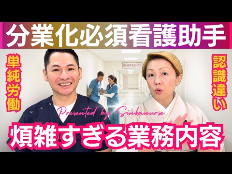 【看護助手を増やす】単純労働だと思うならやってみて/分業化が進まない看護業務 #看護師 #看護助手 #タスク・シフト