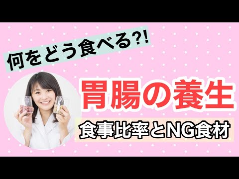 漢方薬学科 【生配信】漢方的食養生！元気な体をつくる食材と食べ方は？【毎週やなゆう♯38】