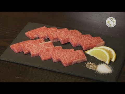 “Fuego japonés a la parrilla con carbón” Nuestra especialidad ~Yakiniku~ [Ciudad de Matsuzaka, Prefectura de Mie]