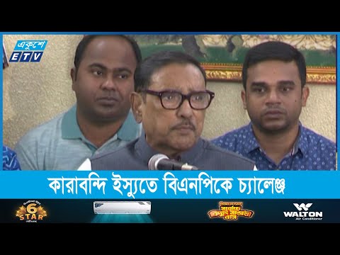 ৬০ লাখ কারাবন্দির তালিকা চেয়েছেন ওবায়দুল কাদের