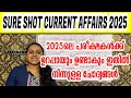 KERALA PSC SURE SHOT CURRENT AFFAIRS 2025 FOR PSC EXAMS Harshitham Edutech