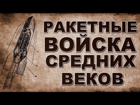 Только официальные данные. Ракеты эпохи возрождения. Часть 1