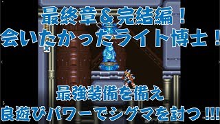 【良遊びチャンネル♯１】ロックマンＸ２実況 Part5　過酷な挑戦が開幕！同級生の協力と絆がこの一本から始まる☆Mega Man X2