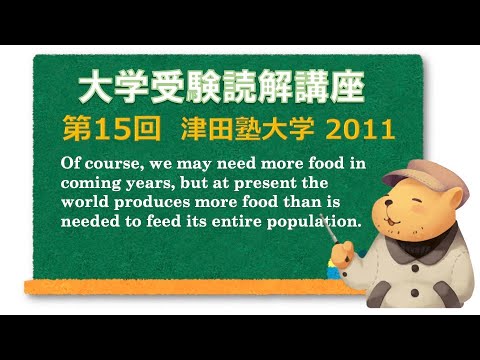 法律学科 英文読解講座 第15題(全30題) 津田塾大学 数学/情報 2011