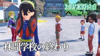 【キタカミの悪童のスピーチ】虫贔屓でスカーレット 初見のんびり実況